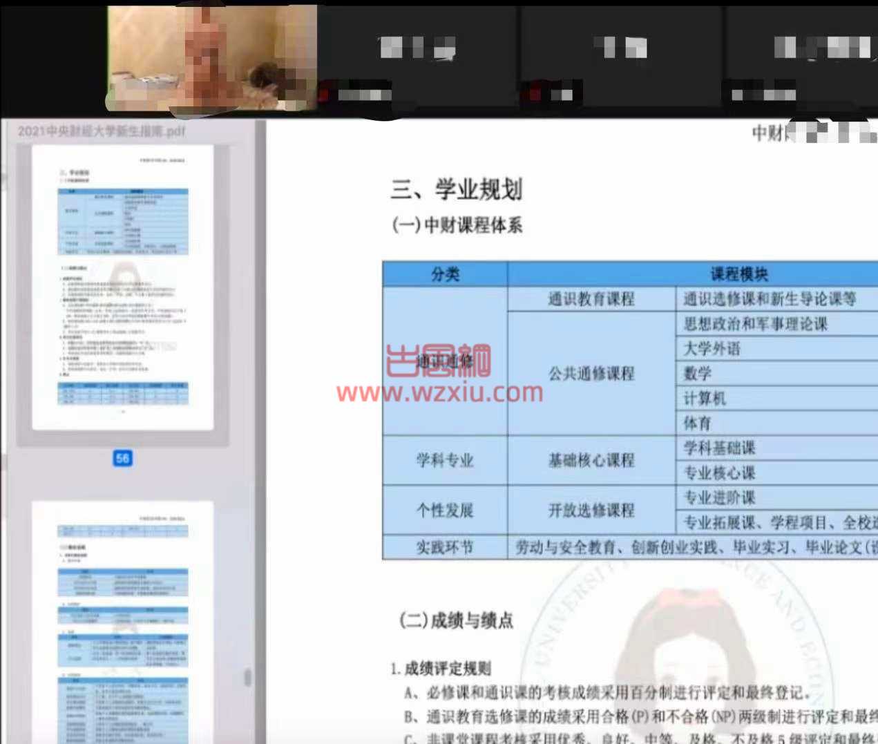 中央财经大学新生指南讲解直播事件始末！