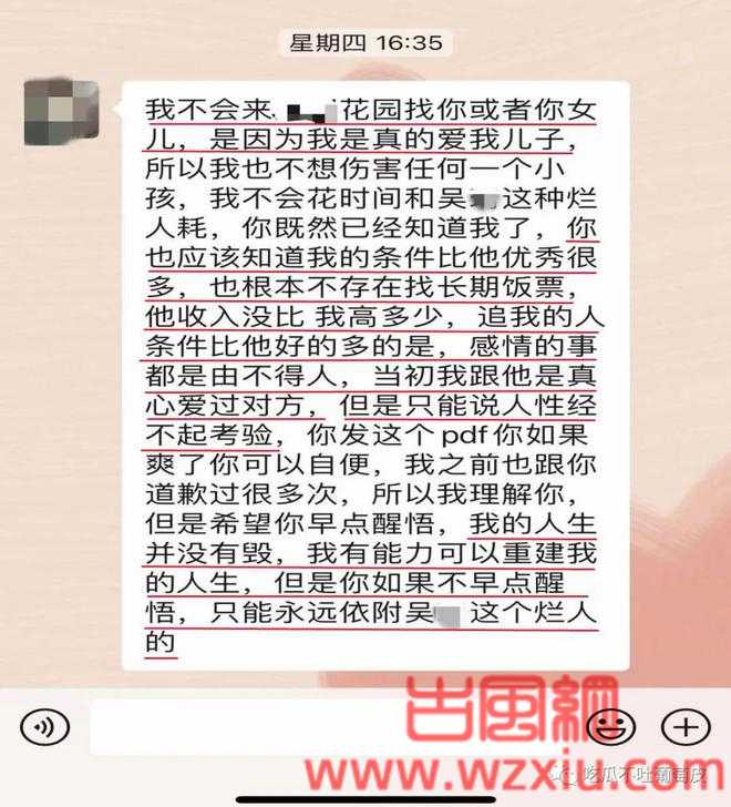 吴先生与曹小姐的瓜后续？发生了什么