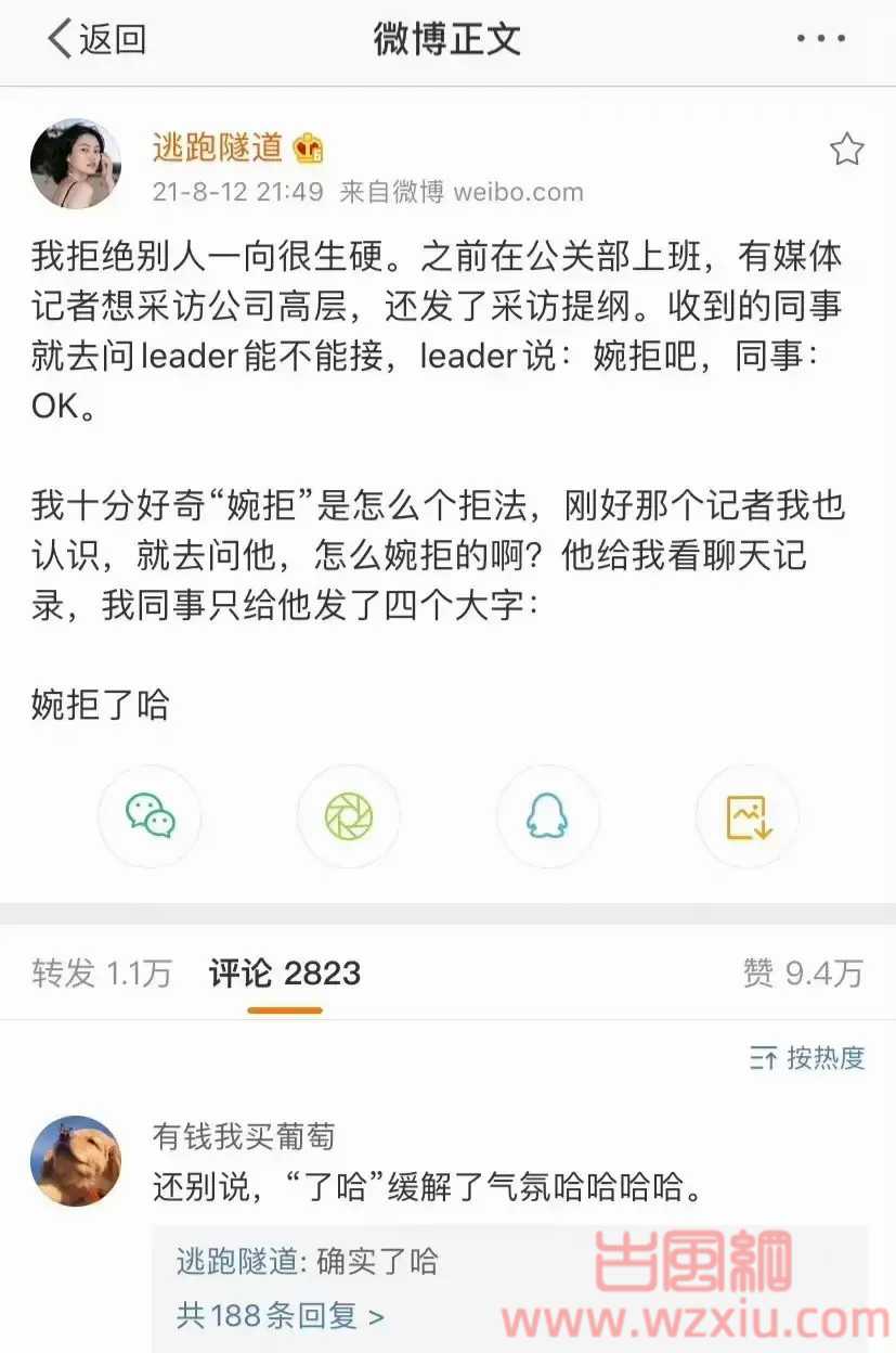 网络用语“婉拒了哈”是什么梗？有什么意思？