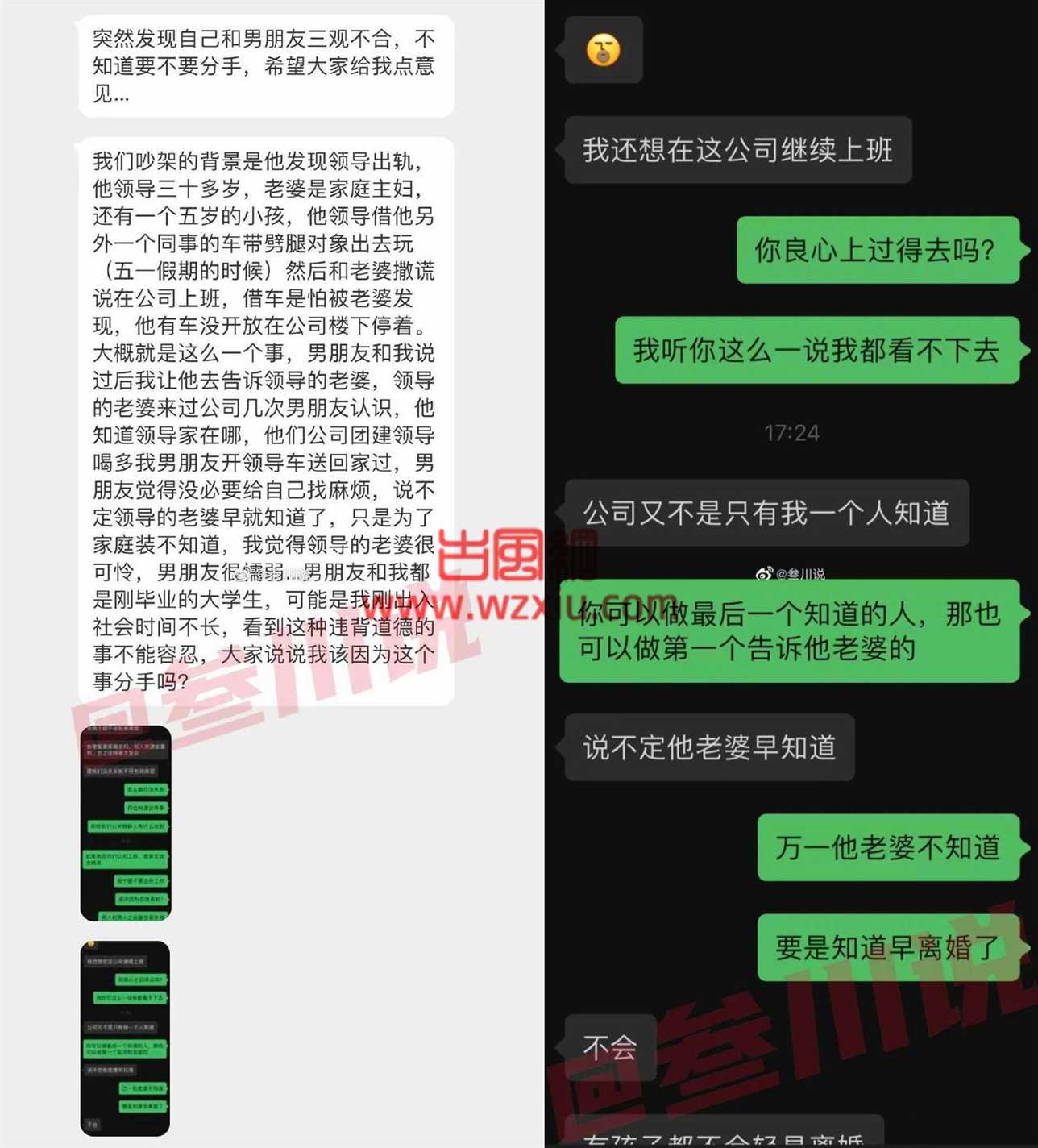 男友的领导出轨带小三出去玩?女友逼男友告诉领导老婆?男友不干吵起来了