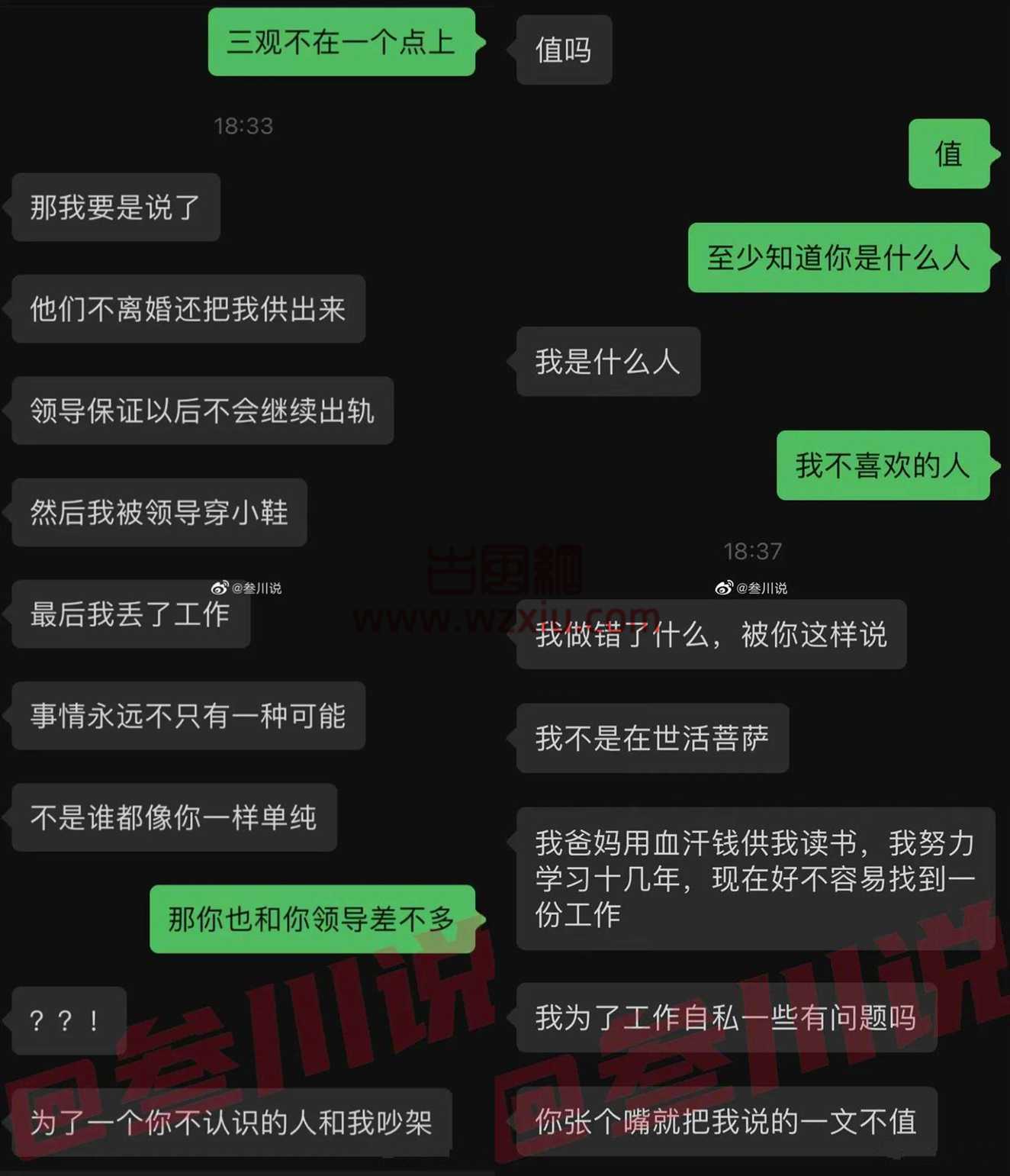 男友的领导出轨带小三出去玩?女友逼男友告诉领导老婆?男友不干吵起来了