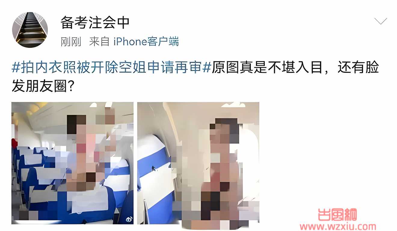 南航空姐再次回应拍内衣照遭开除:已申请再审!就算被网暴也要发声