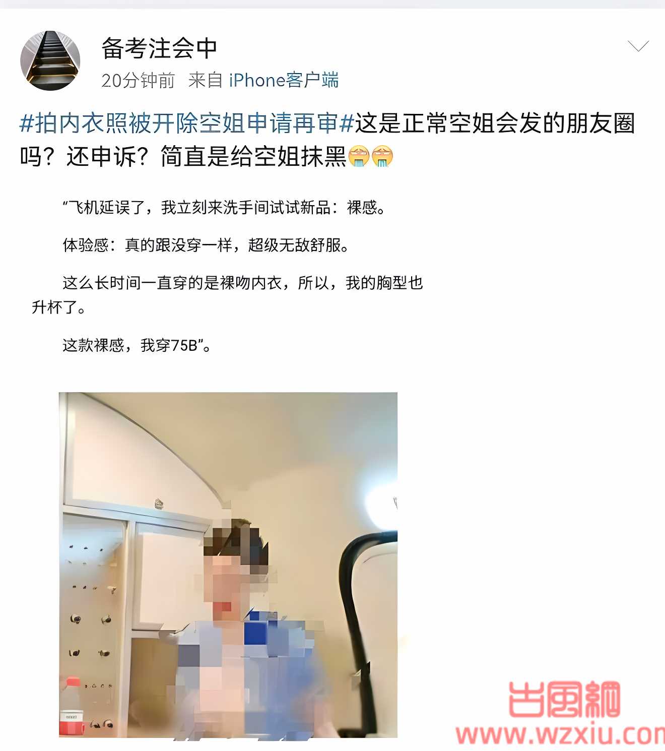 南航空姐再次回应拍内衣照遭开除:已申请再审!就算被网暴也要发声