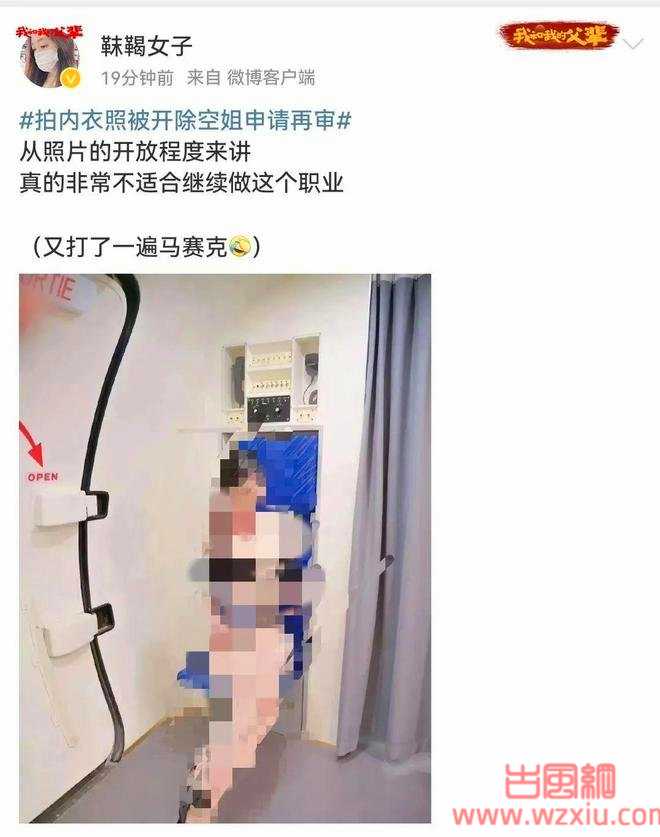 南航空姐再次回应拍内衣照遭开除:已申请再审!就算被网暴也要发声