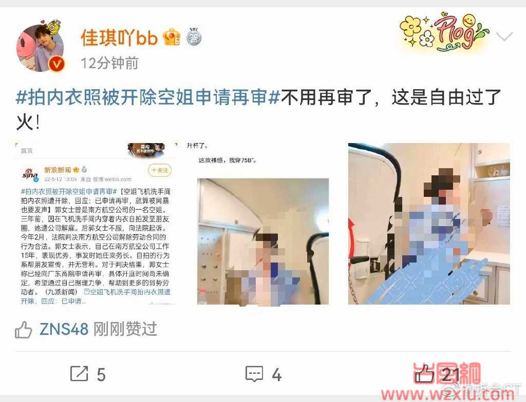 南航空姐再次回应拍内衣照遭开除:已申请再审!就算被网暴也要发声