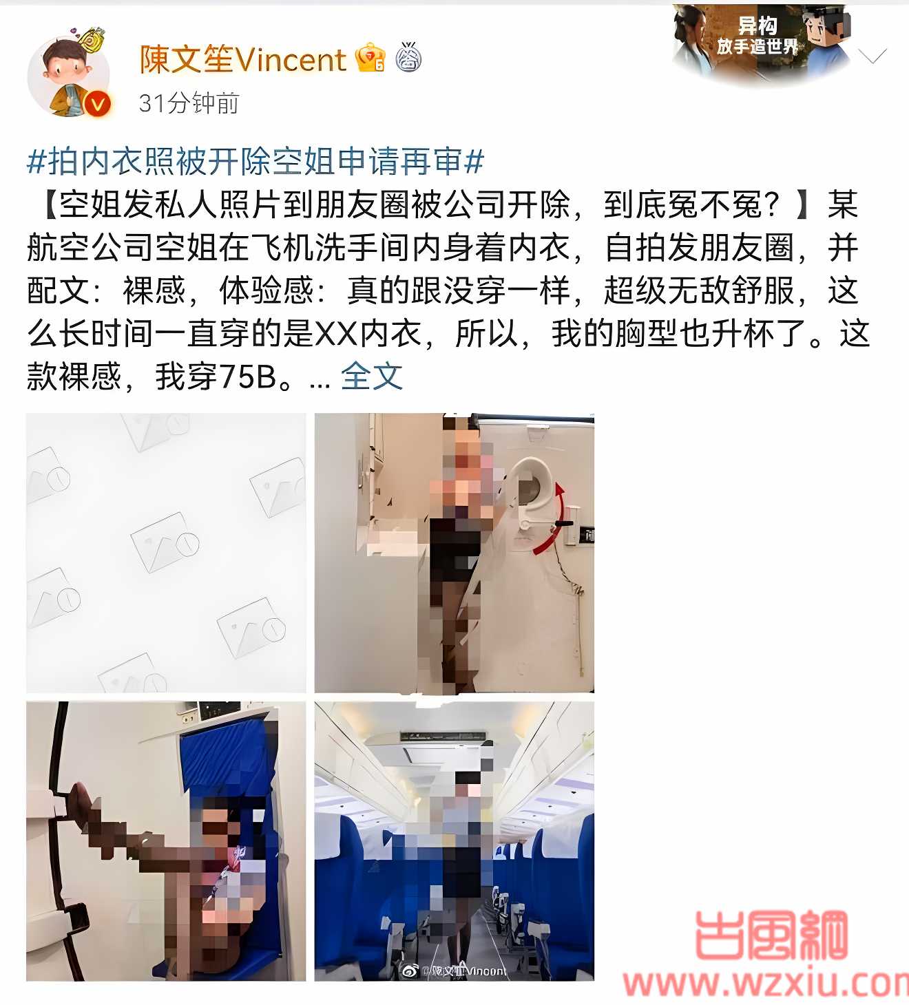 南航空姐再次回应拍内衣照遭开除:已申请再审!就算被网暴也要发声