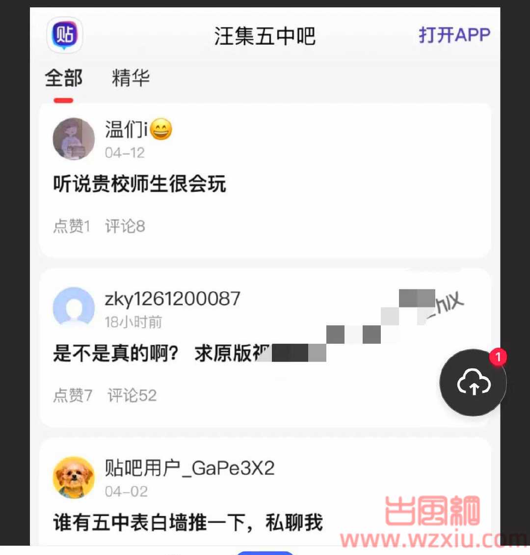 汪集五中的瓜?是什么梗？高二学生和老师三秒表白墙事件