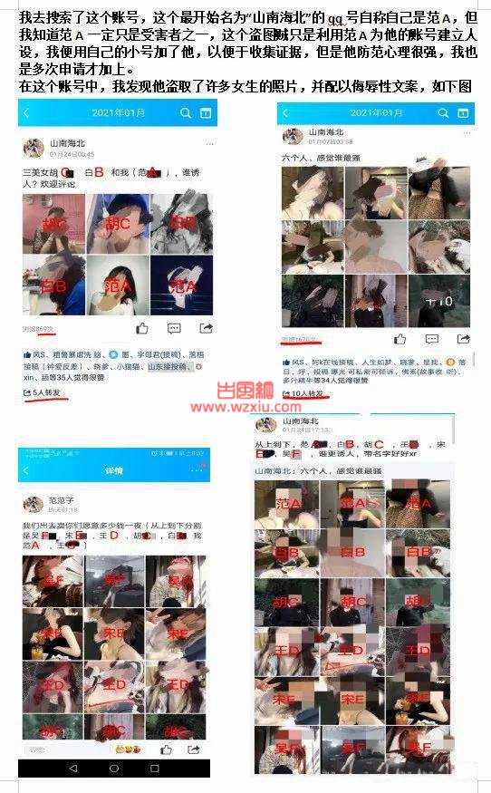 郑州高校男生盗用20多名女同学照片配上不堪入目的文案企图进行情色交易?