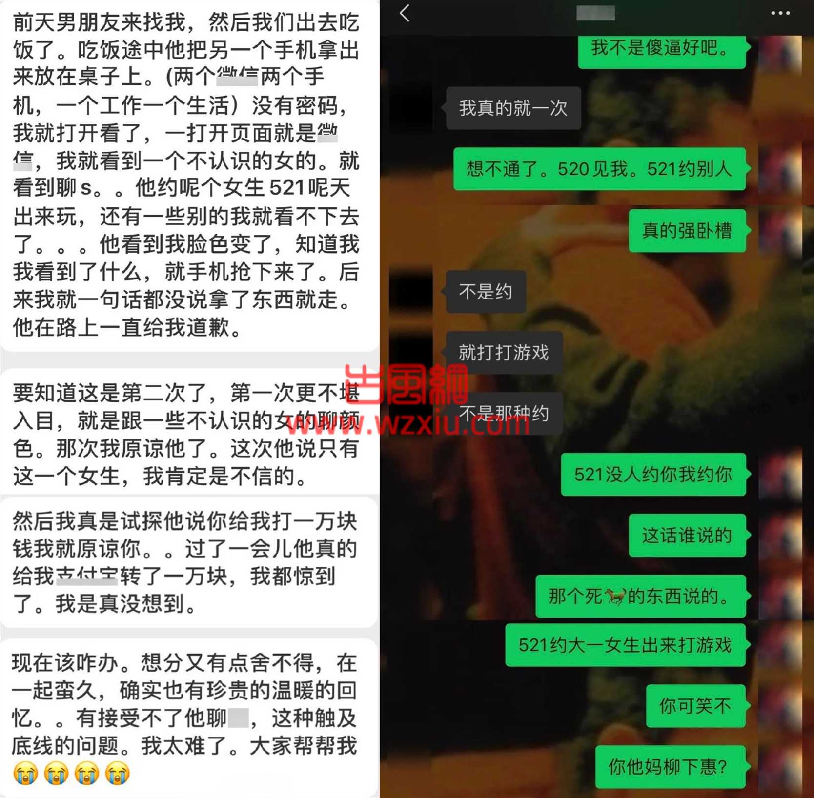 奇葩！男朋友微信约女大学生521出来打游戏?