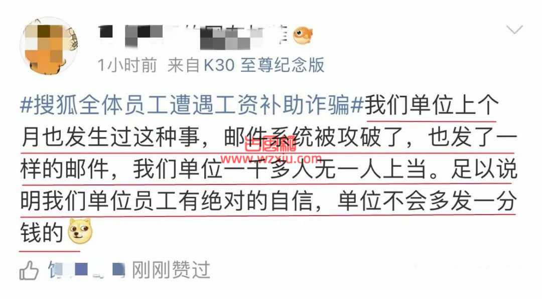 搜狐24名员工被骗4万元！不知道是该心疼打工人还是心疼骗子