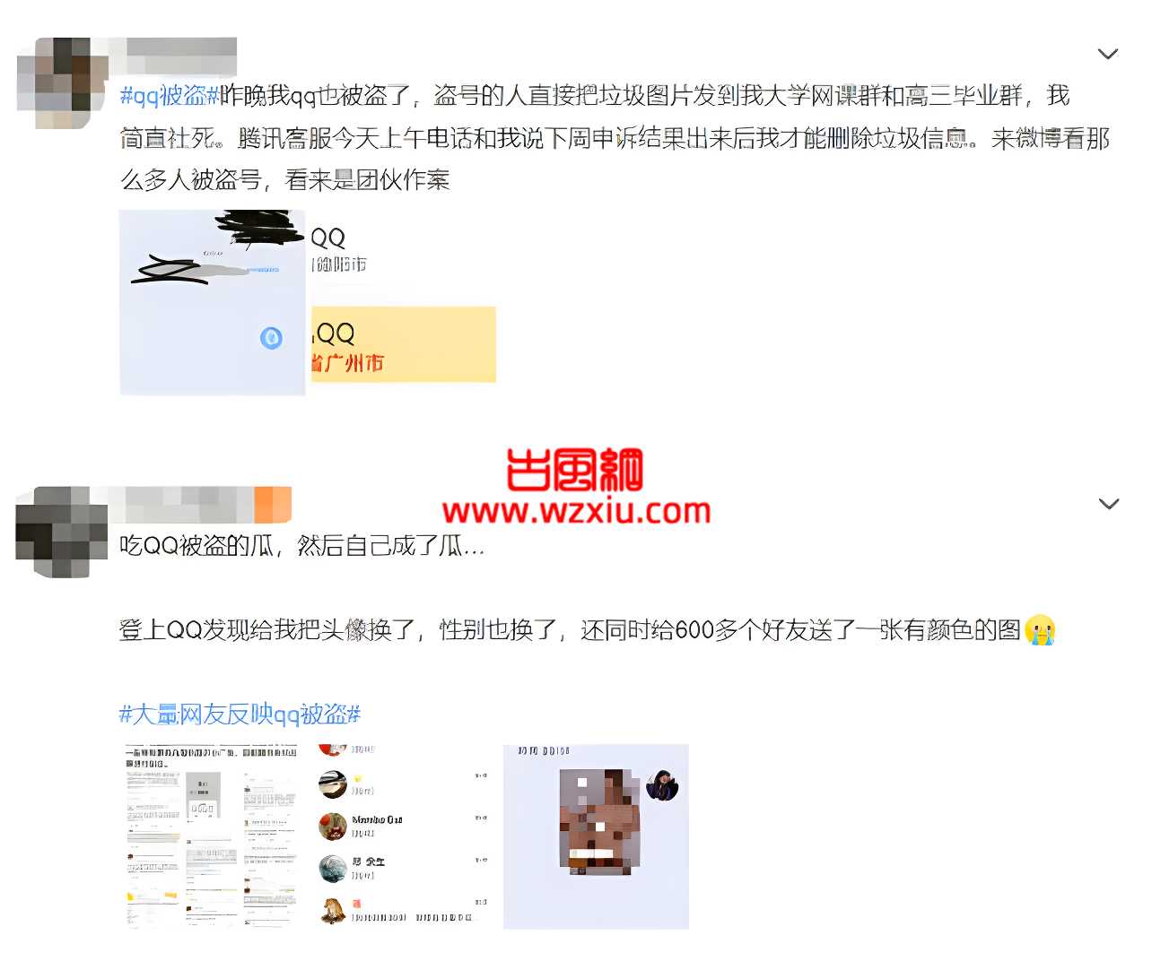 关于5月25日晚大量网友反映QQ被盗事件反应QQ并没有那么完美！