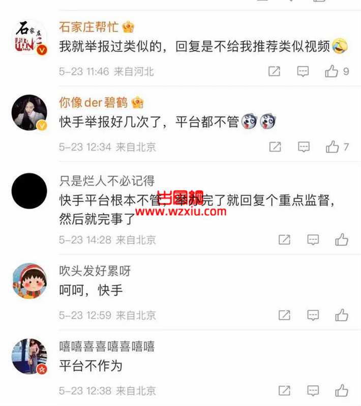 低俗表演线上选妃？揭秘快手的午夜红灯区