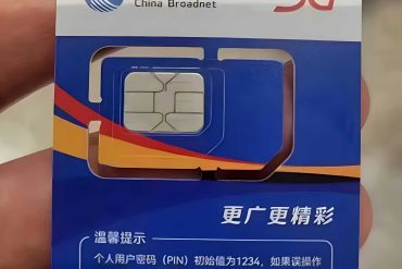 中国第四大运营商来了！中国广电SIM卡曝光