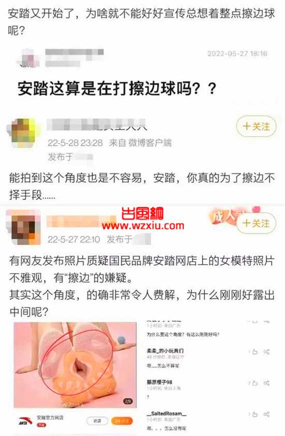 安踏女鞋海报被指色情擦边？是真污还是被人上纲上线？