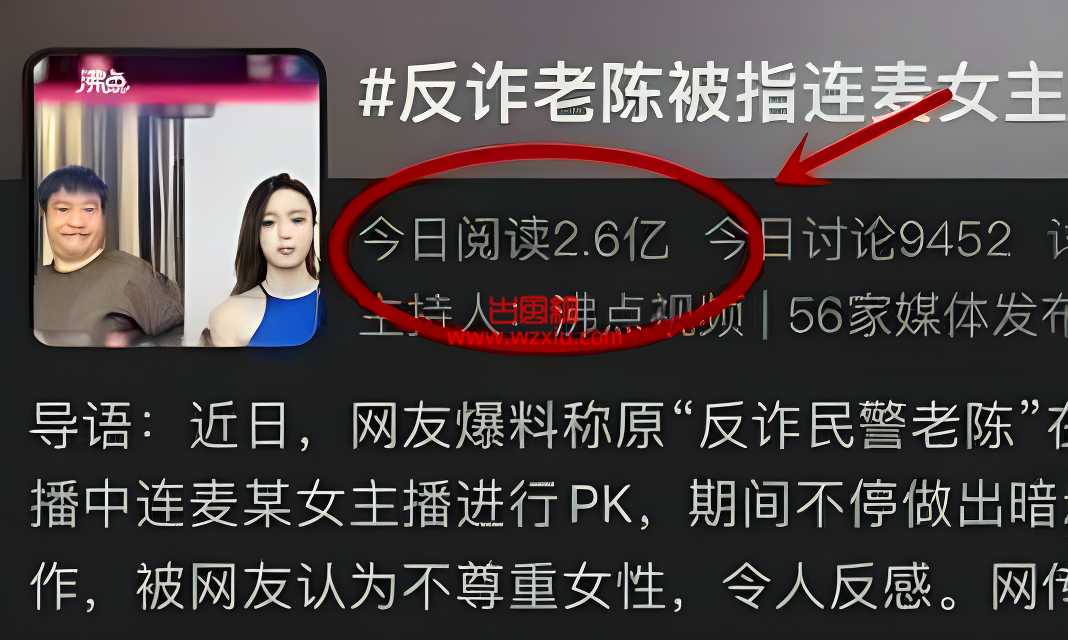 抖音网红反诈老陈调侃女主播一反常态登上热搜！