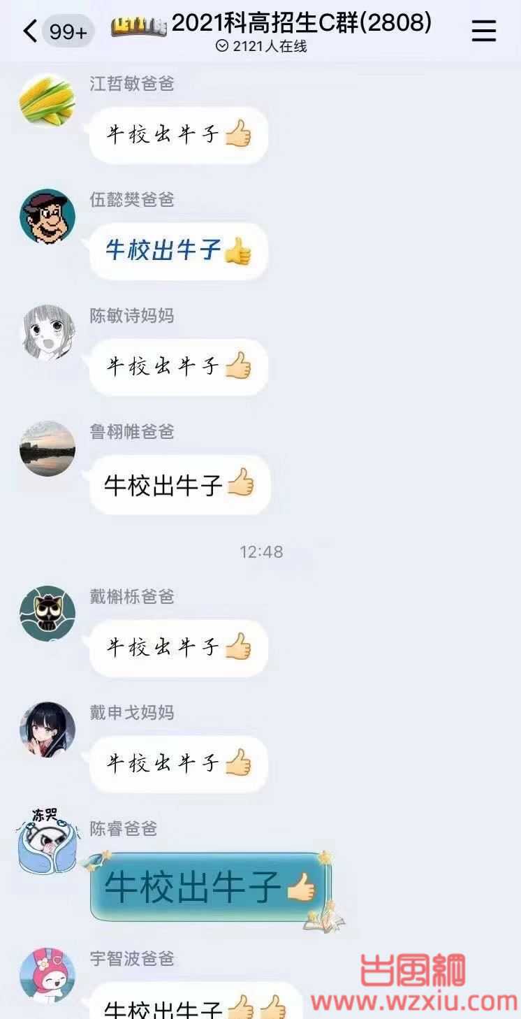 牛校出牛子是什么梗？有什么意思