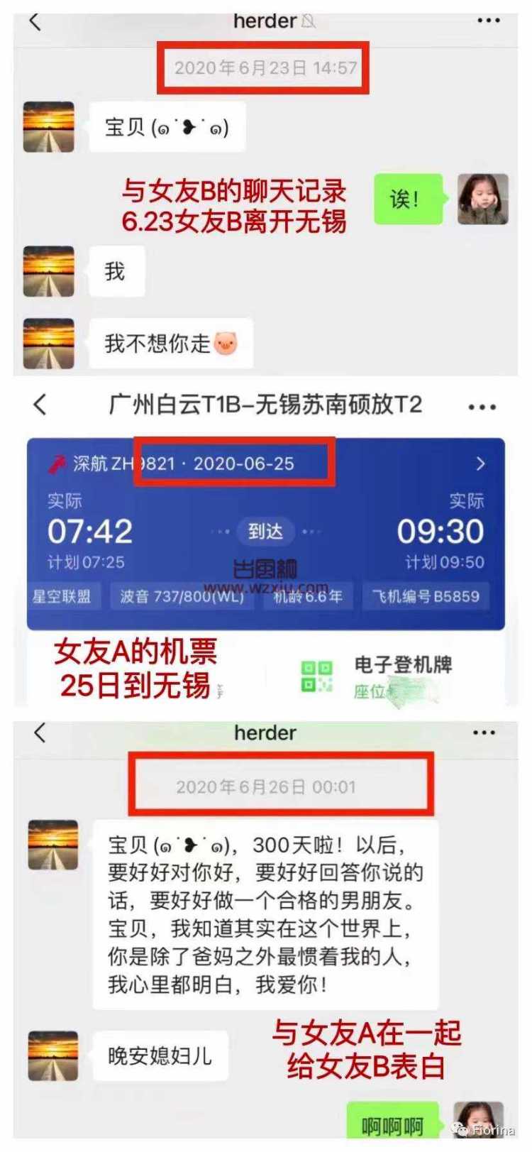 清华海王男硕士3天3地3个女友？堪称科研界罗志祥!