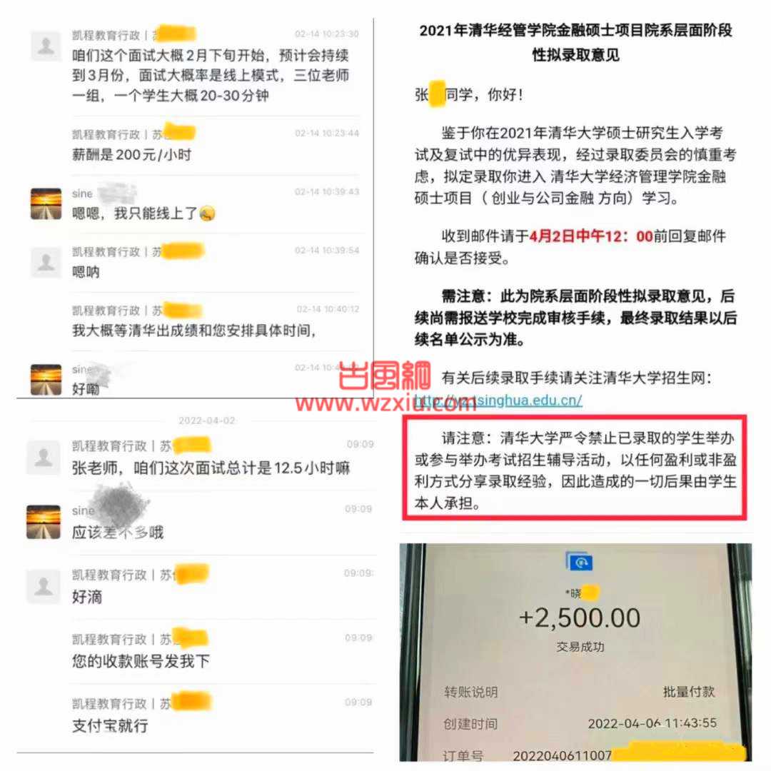 清华海王男硕士3天3地3个女友？堪称科研界罗志祥!