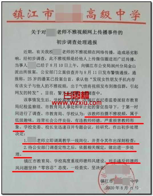 镇江师生恋性爱视频事件是什么梗？我的生活成了你的色情片！