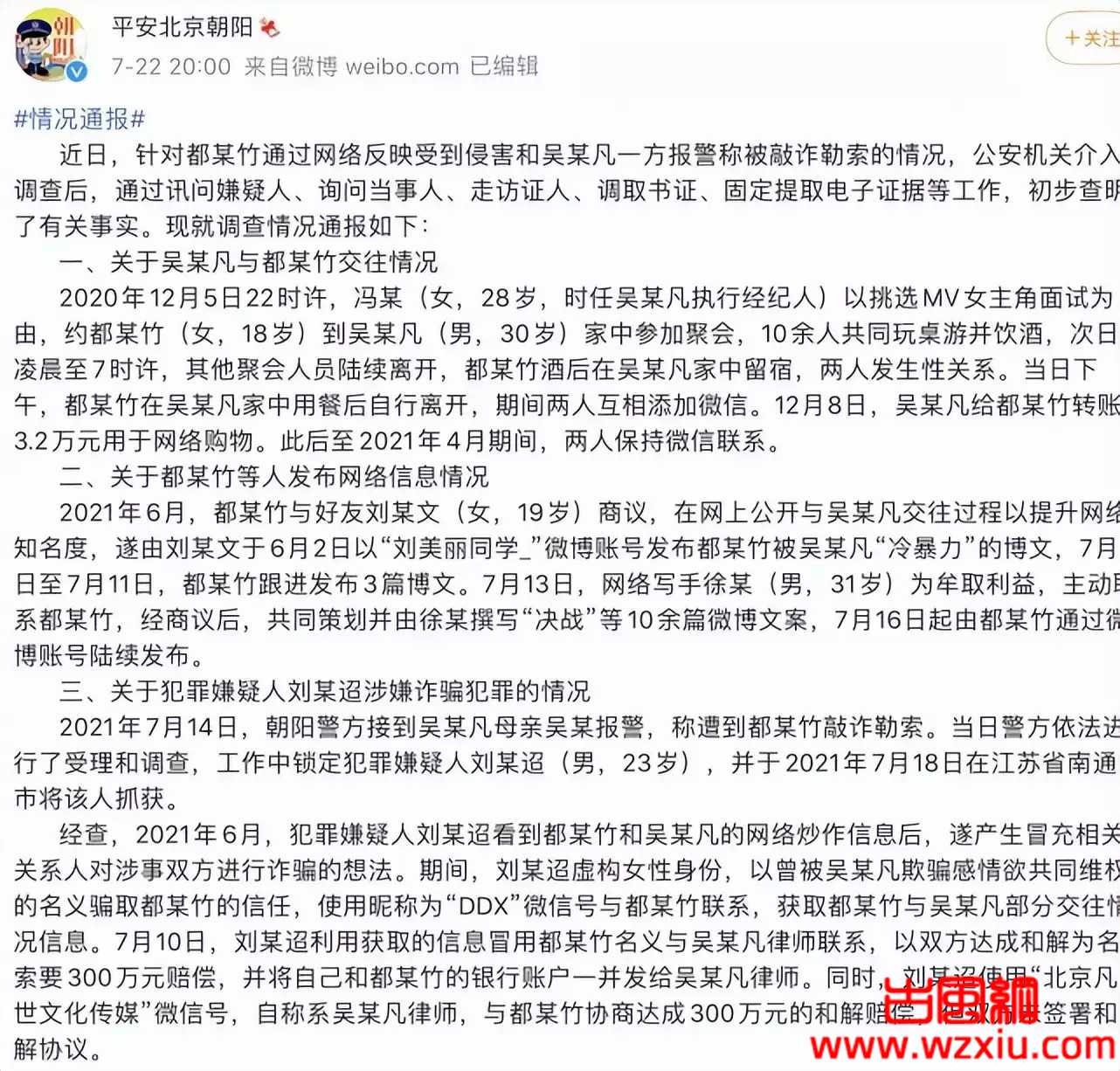 吴亦凡事件全过程回顾!吴亦凡最终可能判多少年？