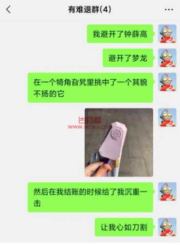 雪糕界规矩是什么梗？雪糕定律有什么意思