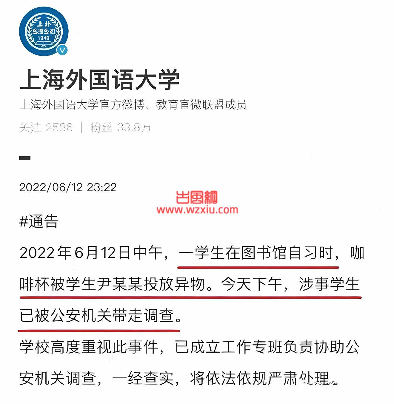 上海某211大学班长在女生咖啡投放催情药？做案细节曝光！原来魔鬼就在身边