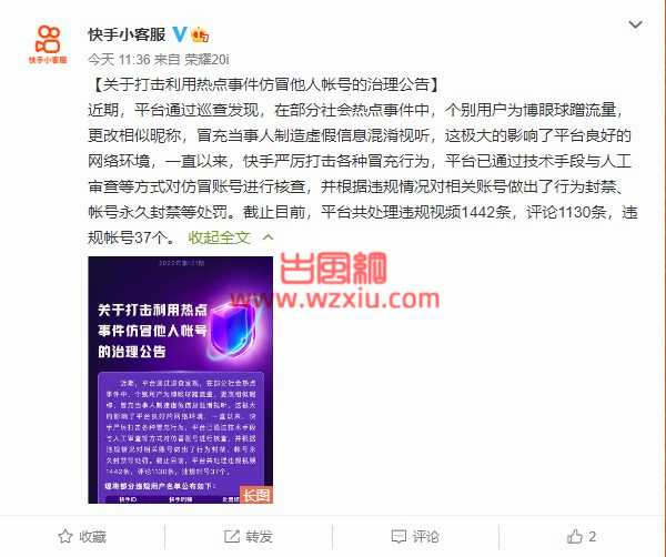 抖音、快手出台封禁唐山打人事件蹭热点账号系列规则