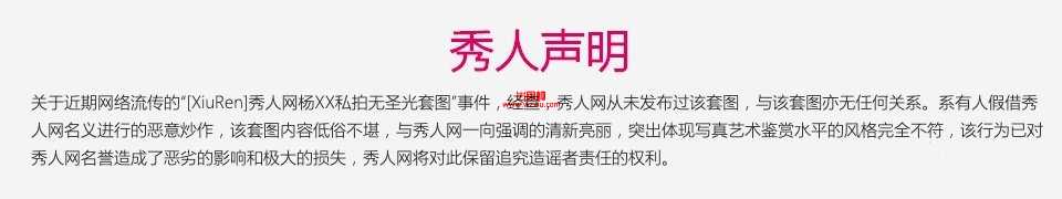 秀人网土豪撒币801万杨晨晨狂赚450万——嫩模背后的色欲世界