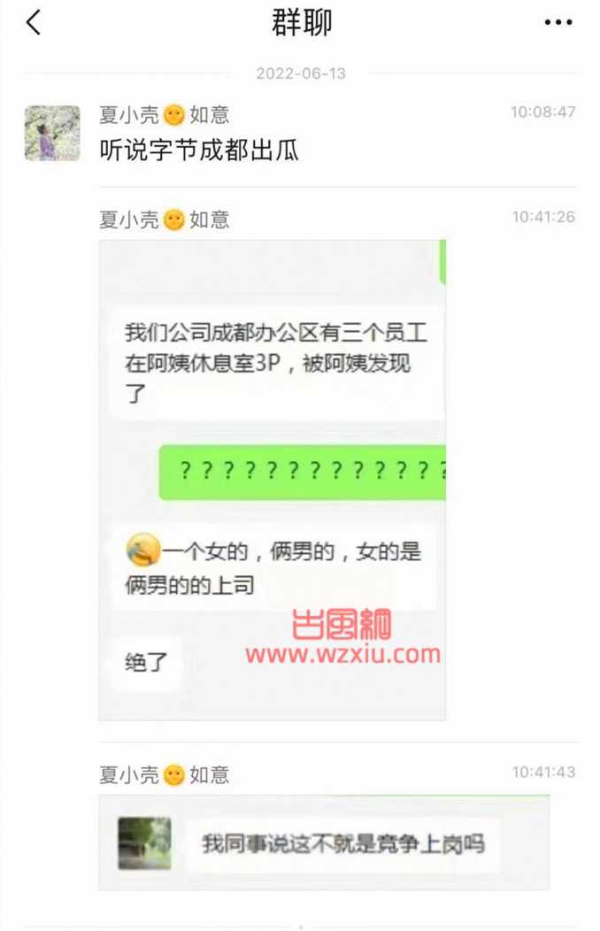 字节跳动成都分公司视频具体怎么回事？女领导3人视频事件系谣言