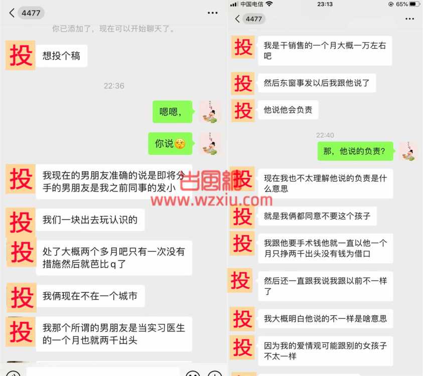 粉丝投稿爆料！意外怀孕渣男就是这么负责的？