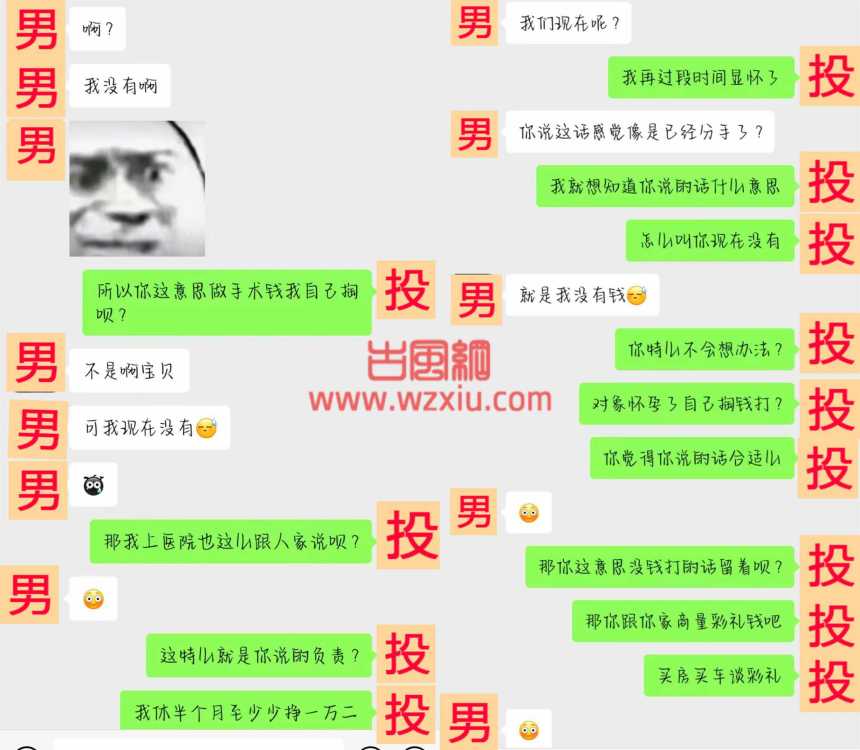 粉丝投稿爆料！意外怀孕渣男就是这么负责的？