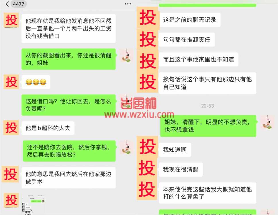 粉丝投稿爆料！意外怀孕渣男就是这么负责的？