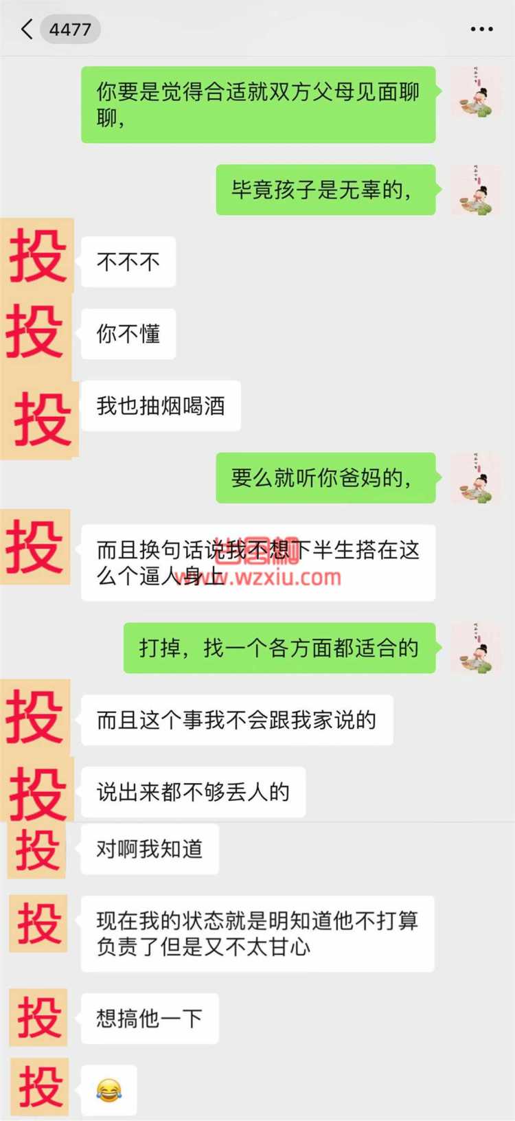 粉丝投稿爆料！意外怀孕渣男就是这么负责的？