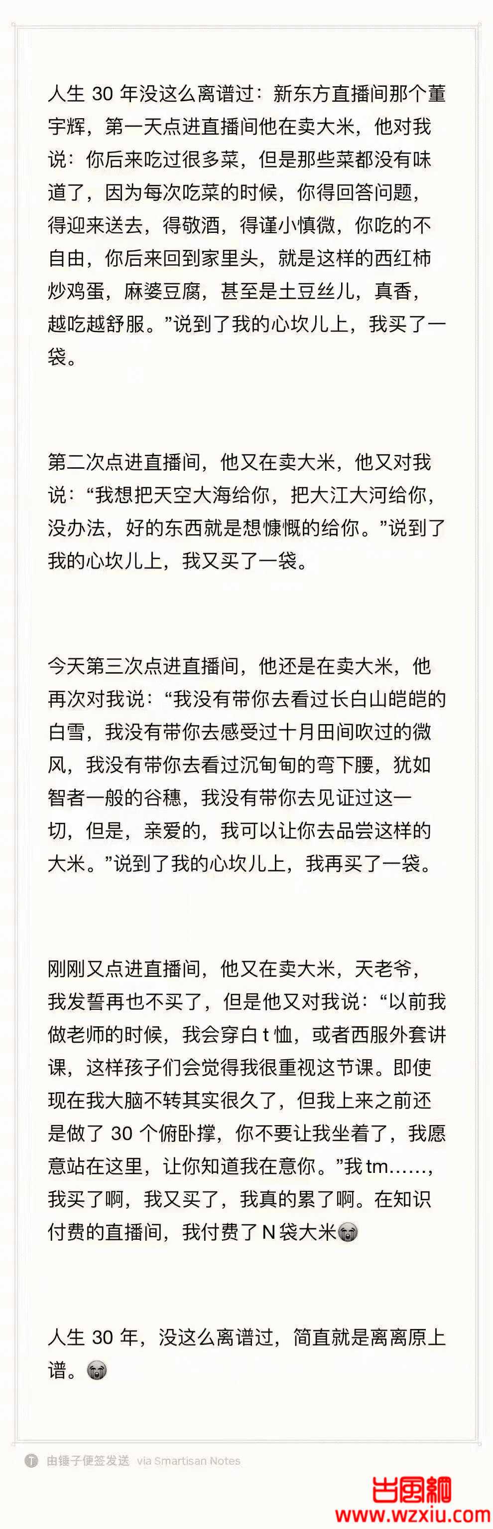 俞敏洪再次封神!东方甄选直播间靠蹭流量一晚上赚了70W