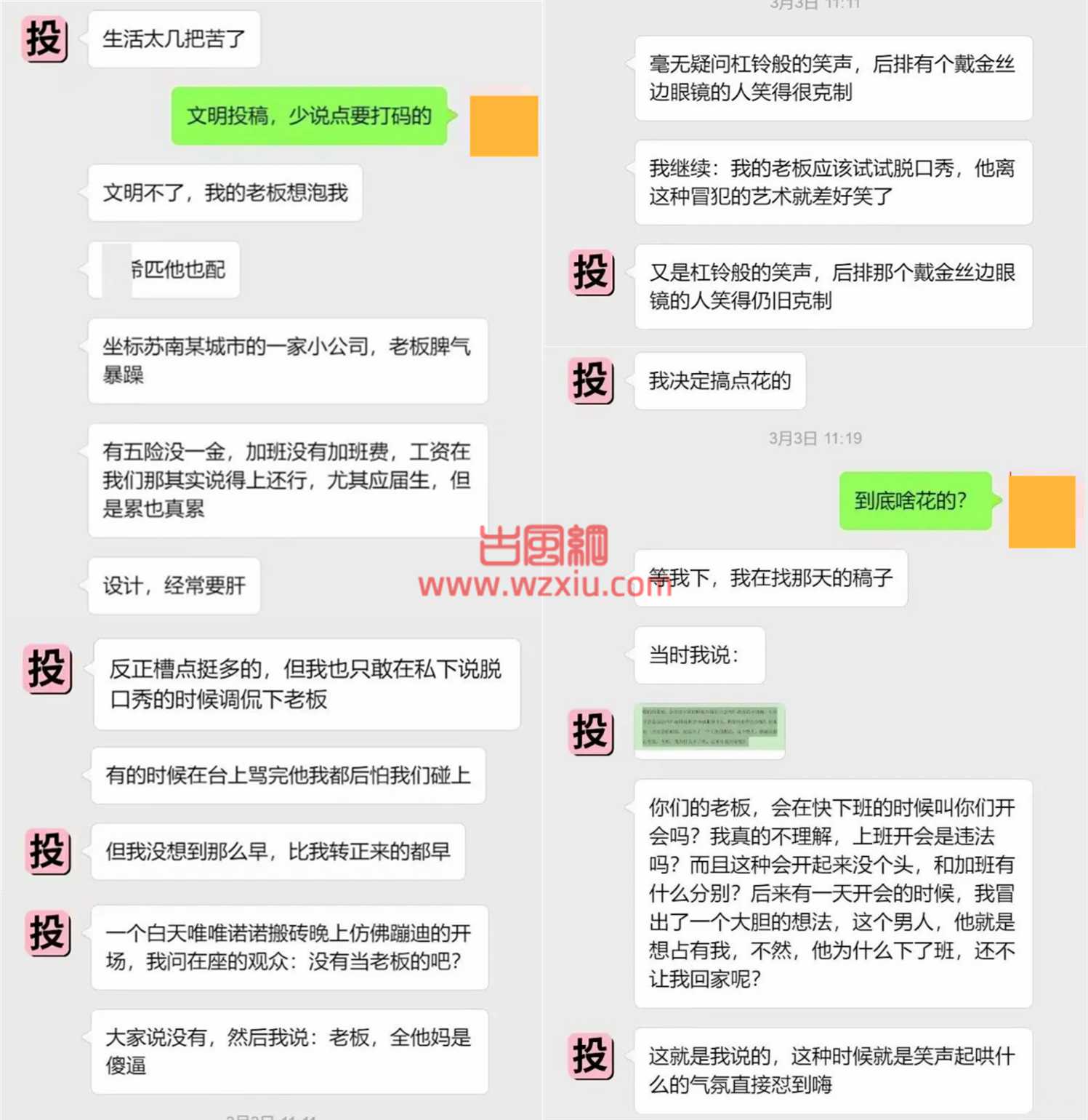 吃瓜!当想潜规则的老板遇到会脱口秀的秘书会发生什么呢？