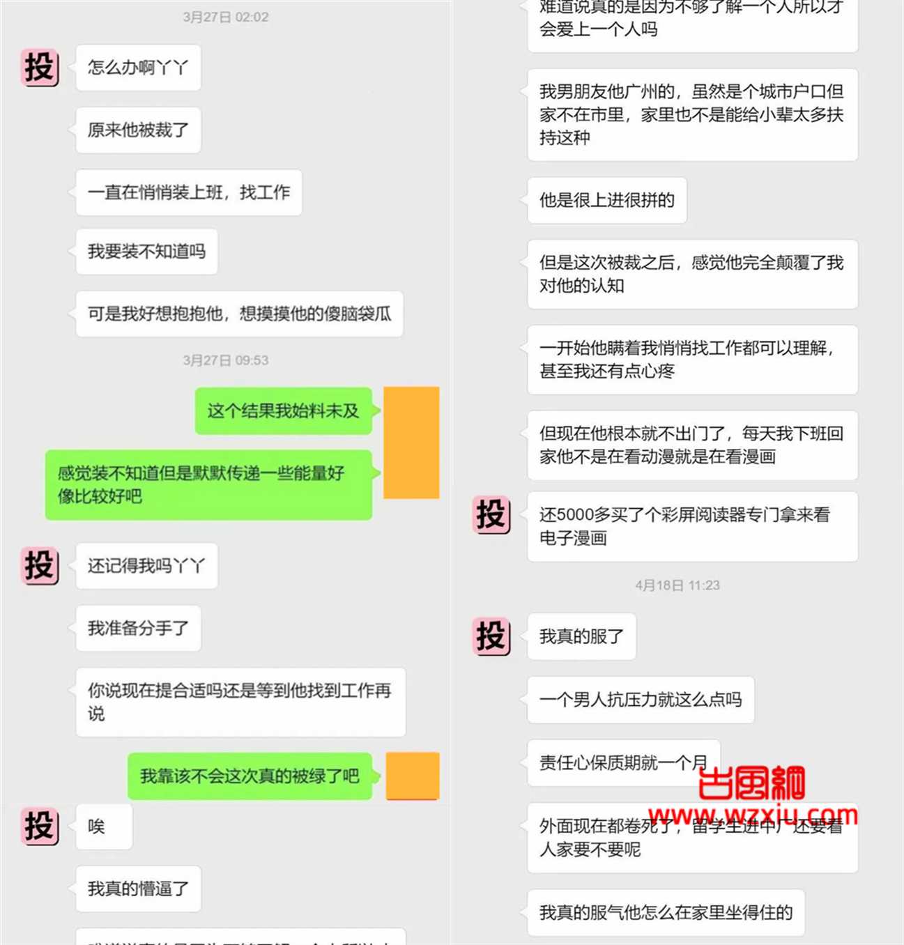 吃瓜！没长嘴？还是真不会？男友被裁内卷，女主哀其不幸怒其不争！