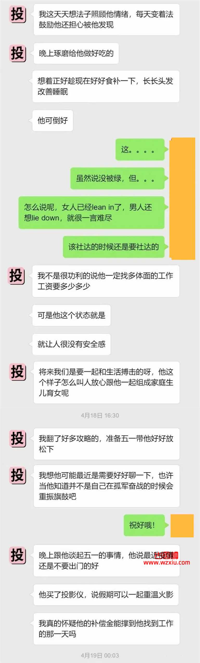 吃瓜！没长嘴？还是真不会？男友被裁内卷，女主哀其不幸怒其不争！