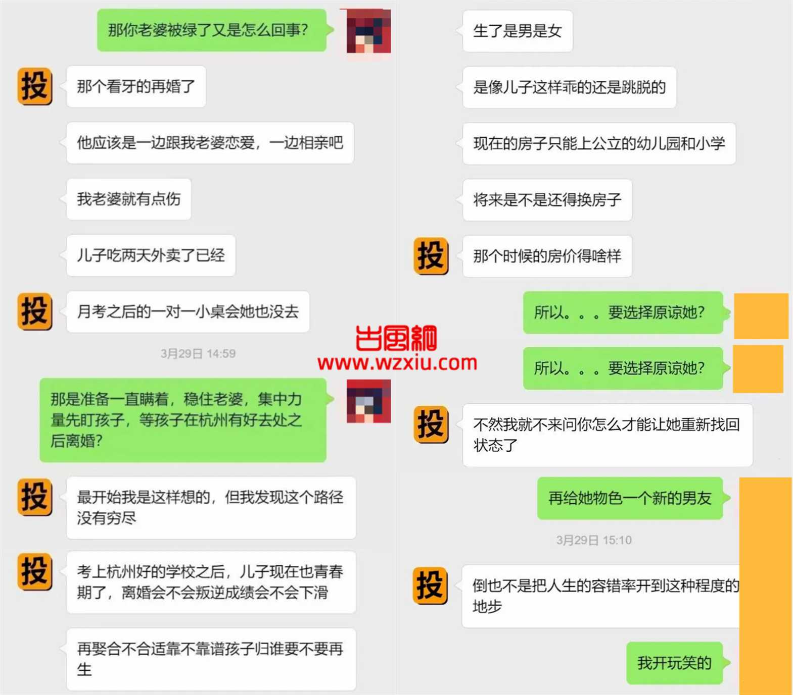 吃瓜！我老婆被绿了!我怎么安慰她才好？