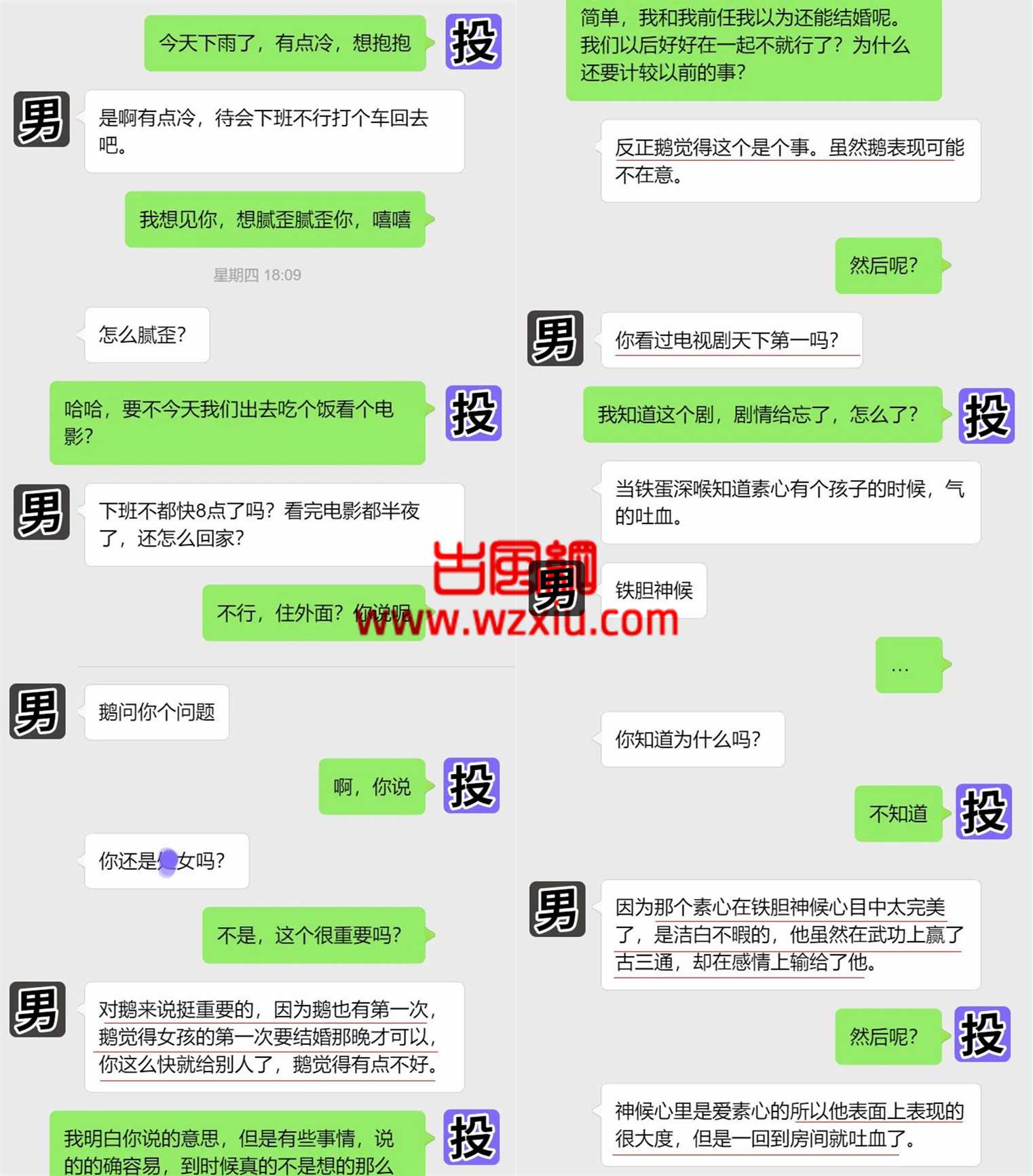 我想荤，他想素，这不正常吗？