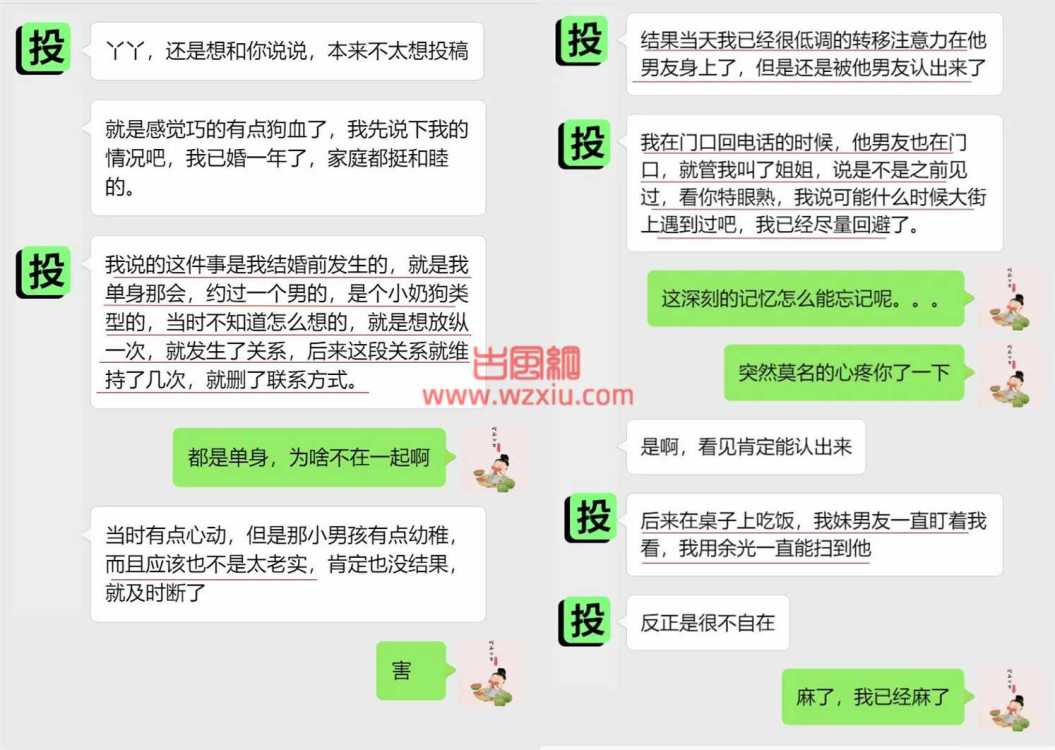 约过的男生成了我妹夫?婚后还想联系我?请网友支个招