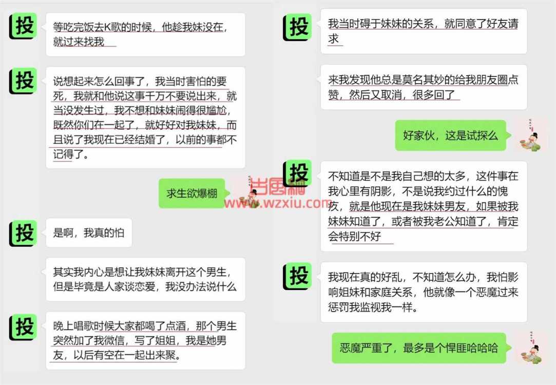 约过的男生成了我妹夫?婚后还想联系我?请网友支个招