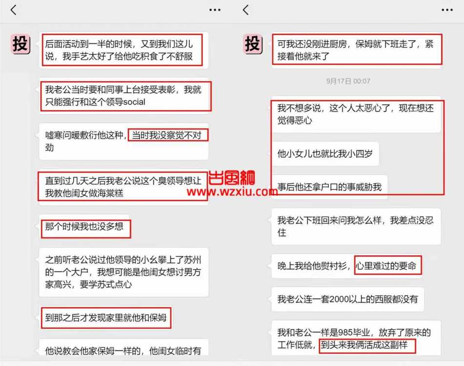 领导“勃然变色”！原来都是娇妻惹的祸？