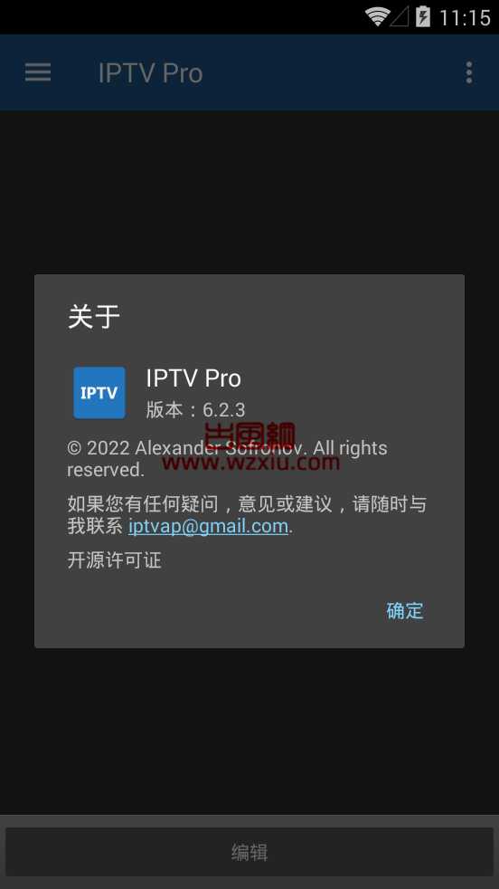 全球频道播放器IPTV PRO v6.2.3解锁专业版IPTV播放器