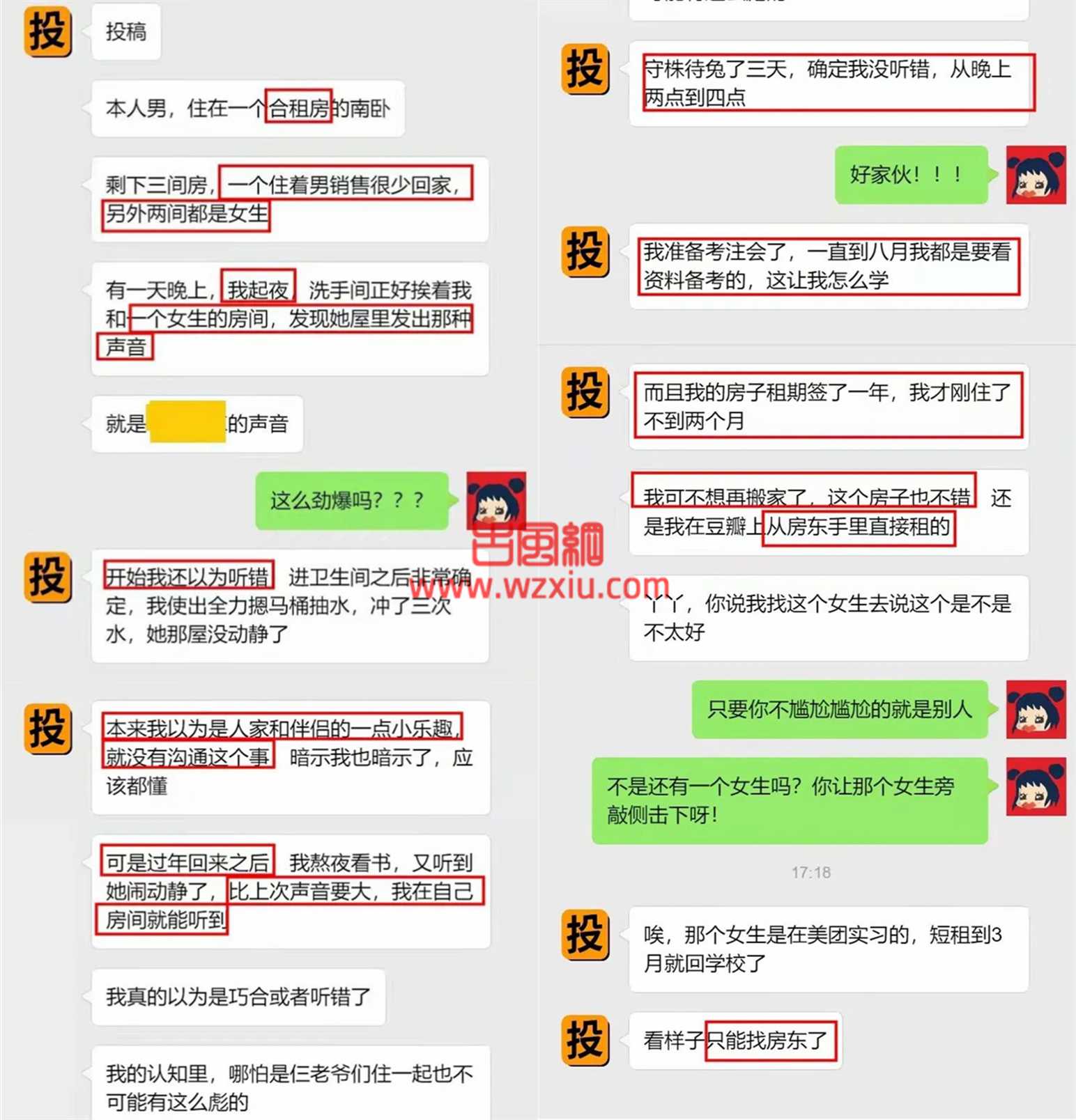 吃瓜！女室友的深夜福利让他们现出“本色”？