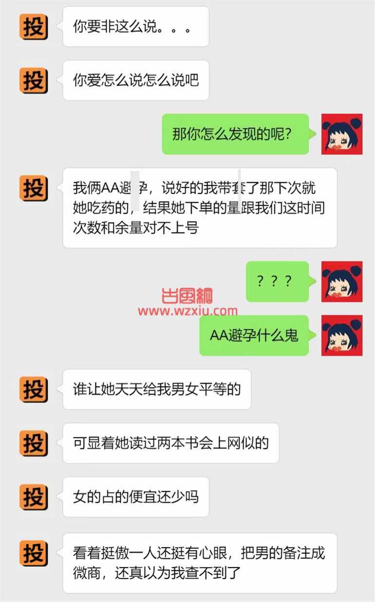 AA避孕是什么梗？把小视频发群里就算报复她了？