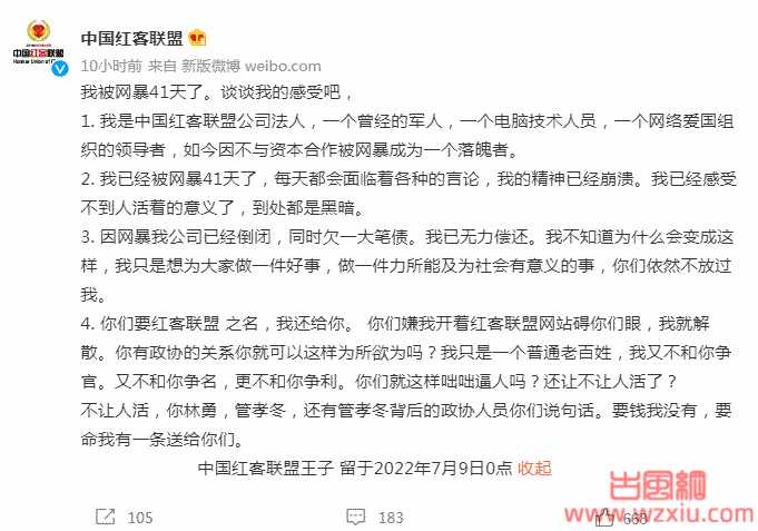中国红客联盟突然宣布解散！创始人、法人公开对骂