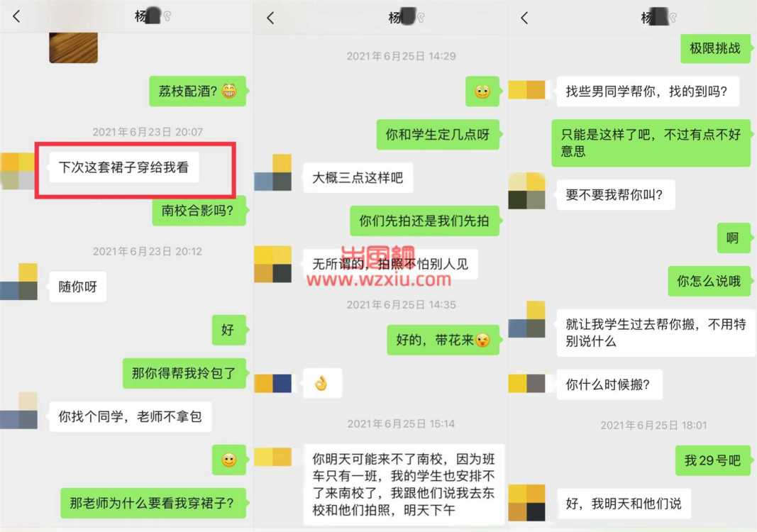 中山大学女生爆某教授以恋爱之名玩弄女性骗其初夜？