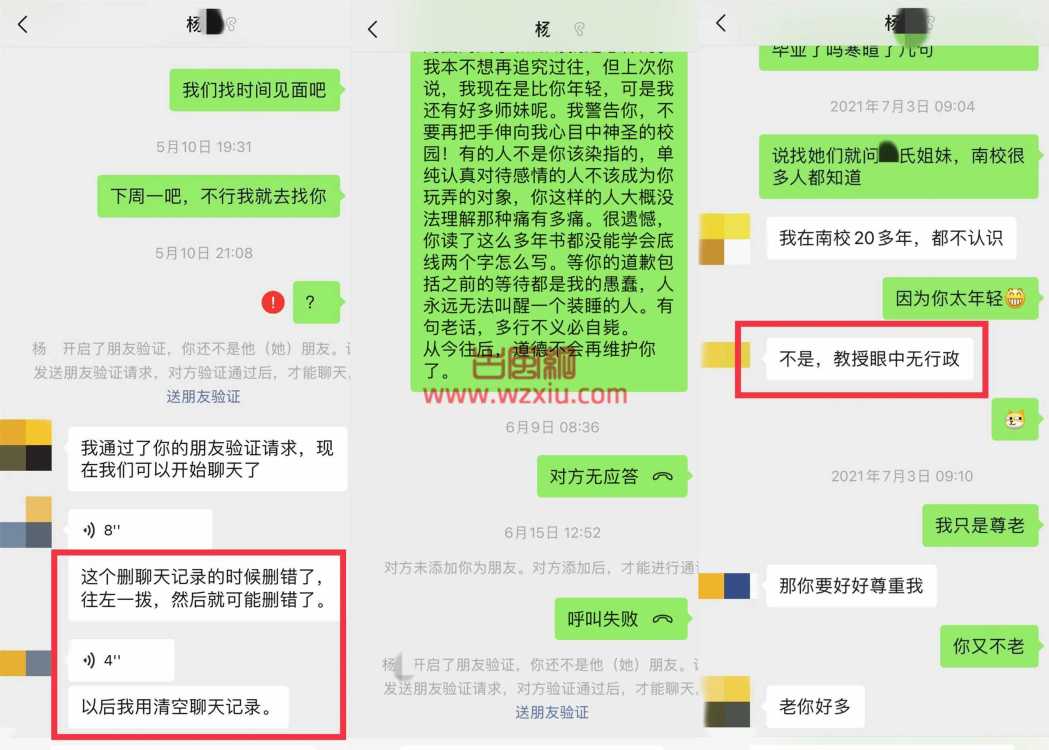 中山大学女生爆某教授以恋爱之名玩弄女性骗其初夜？
