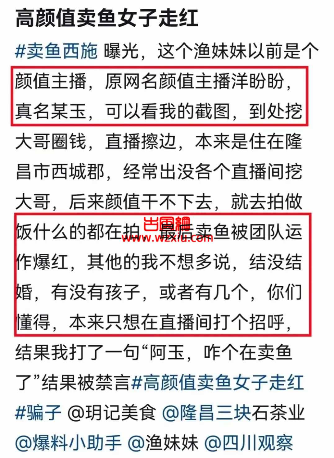 四川卖鱼西施火上热搜后黑料被扒？视频暴露这些细节信息量好大！