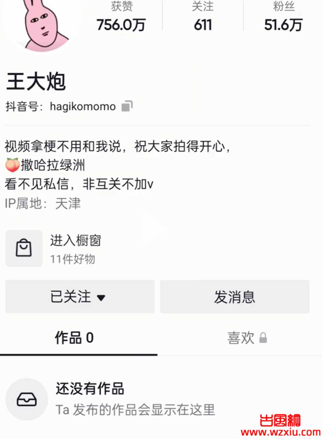 抖音“王大炮电钻门”不雅视频流出！网友：她还卖过不雅照和倒膜